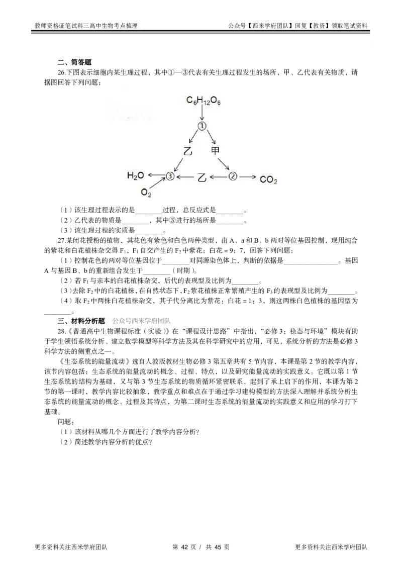 高中生物-考点梳理1_教资_25下资料合集二_25下最新科三知识点汇编+思维导图-高中_09.生物_04.考点梳理
