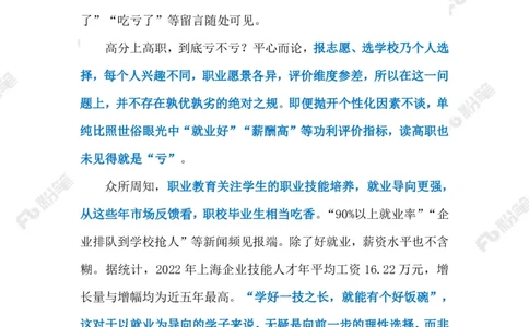 2023.09.16高分上高职（标注版）_2026考公资料_（10）粉笔_2025粉笔国考省考980（课＋笔记）_粉笔980（25多省）_1、粉笔时政_2、F晨读时政_2023年_09月