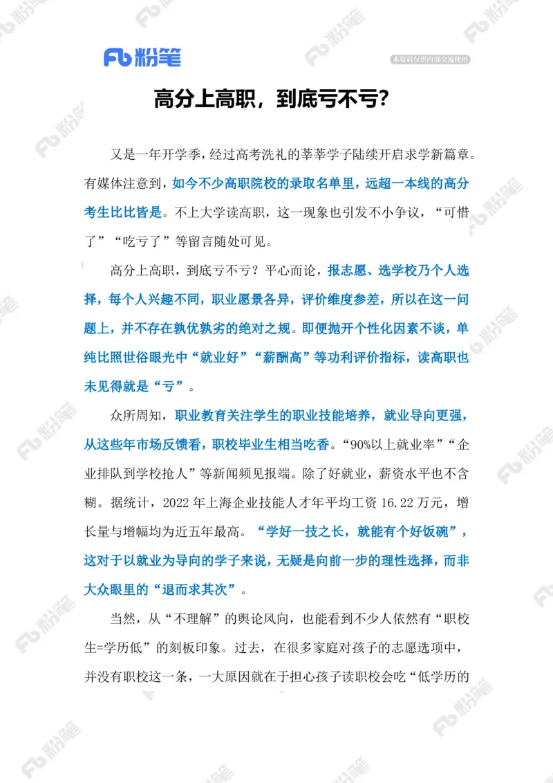 2023.09.16高分上高职（标注版）_2026考公资料_（10）粉笔_2025粉笔国考省考980（课＋笔记）_粉笔980（25多省）_1、粉笔时政_2、F晨读时政_2023年_09月