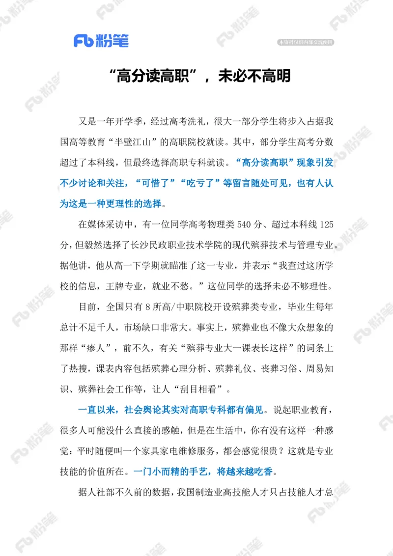 2023.09.16高分上高职（标注版）_2026考公资料_（10）粉笔_2025粉笔国考省考980（课＋笔记）_粉笔980（25多省）_1、粉笔时政_2、F晨读时政_2023年_09月