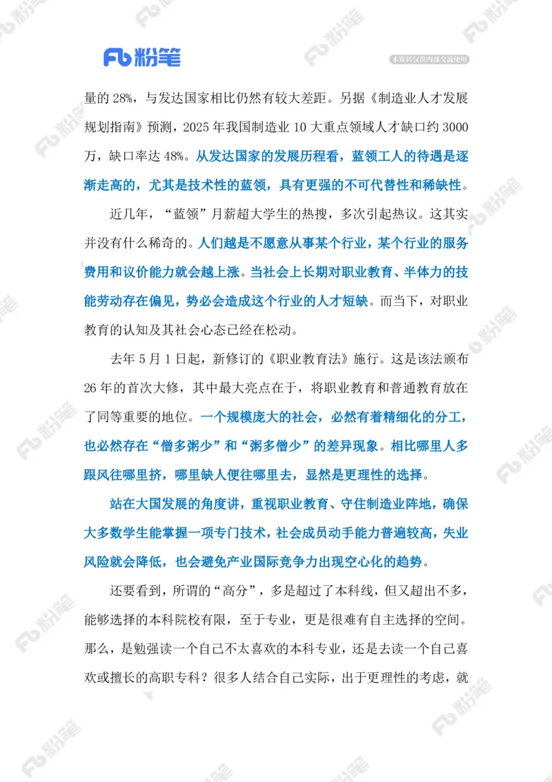 2023.09.16高分上高职（标注版）_2026考公资料_（10）粉笔_2025粉笔国考省考980（课＋笔记）_粉笔980（25多省）_1、粉笔时政_2、F晨读时政_2023年_09月