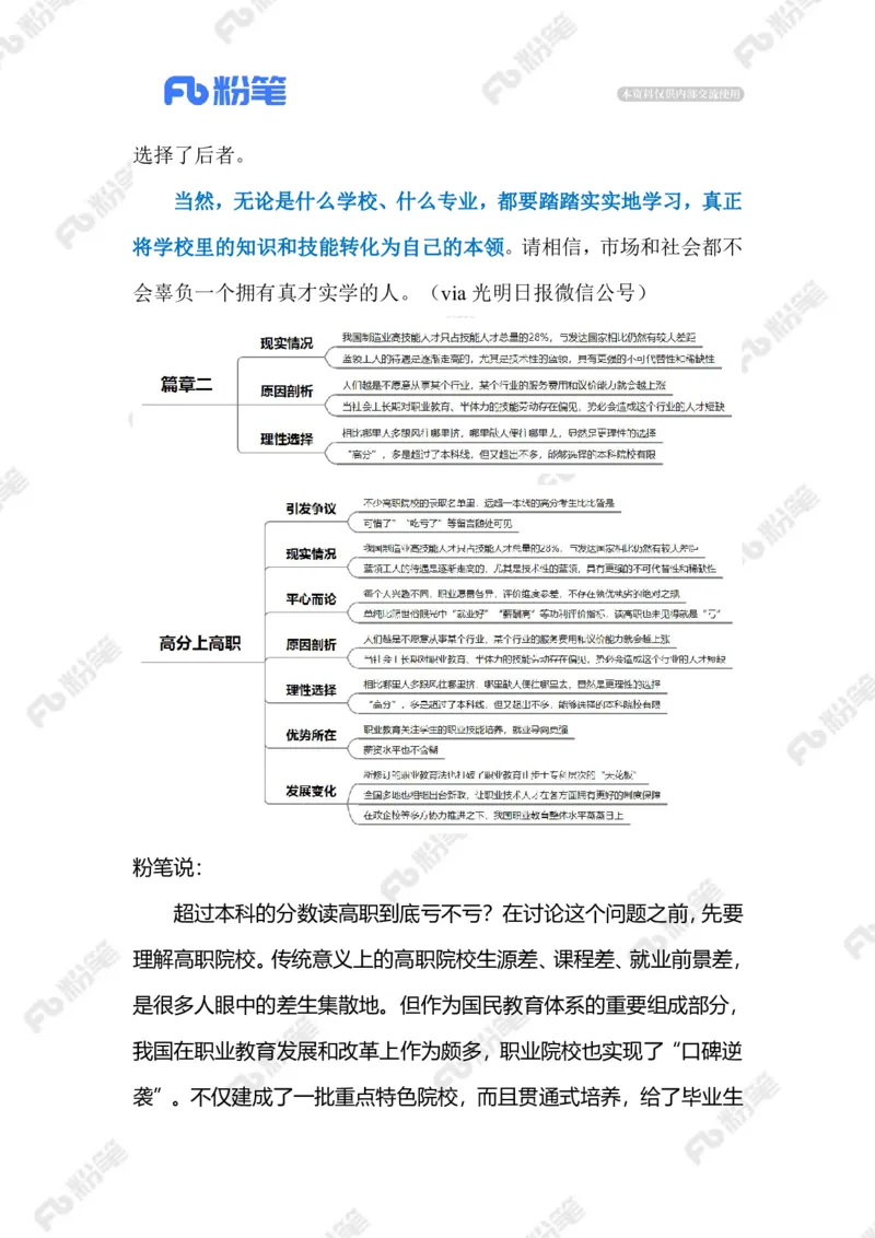 2023.09.16高分上高职（标注版）_2026考公资料_（10）粉笔_2025粉笔国考省考980（课＋笔记）_粉笔980（25多省）_1、粉笔时政_2、F晨读时政_2023年_09月