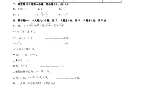 2024年中考押题预测卷（广东省卷）-数学（参考答案）_2数学总复习_赠送：2024中考模拟题数学_押题预测
