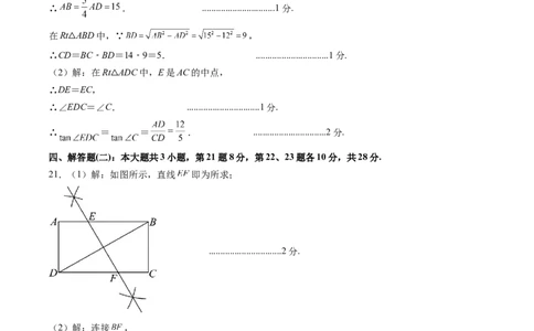 2024年中考押题预测卷（广东省卷）-数学（参考答案）_2数学总复习_赠送：2024中考模拟题数学_押题预测