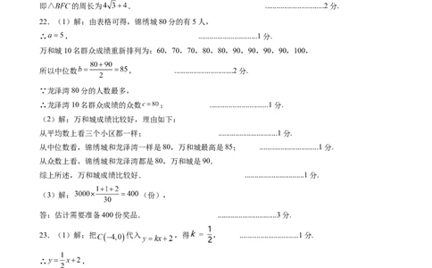 2024年中考押题预测卷（广东省卷）-数学（参考答案）_2数学总复习_赠送：2024中考模拟题数学_押题预测