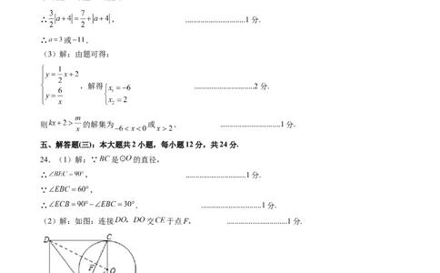 2024年中考押题预测卷（广东省卷）-数学（参考答案）_2数学总复习_赠送：2024中考模拟题数学_押题预测