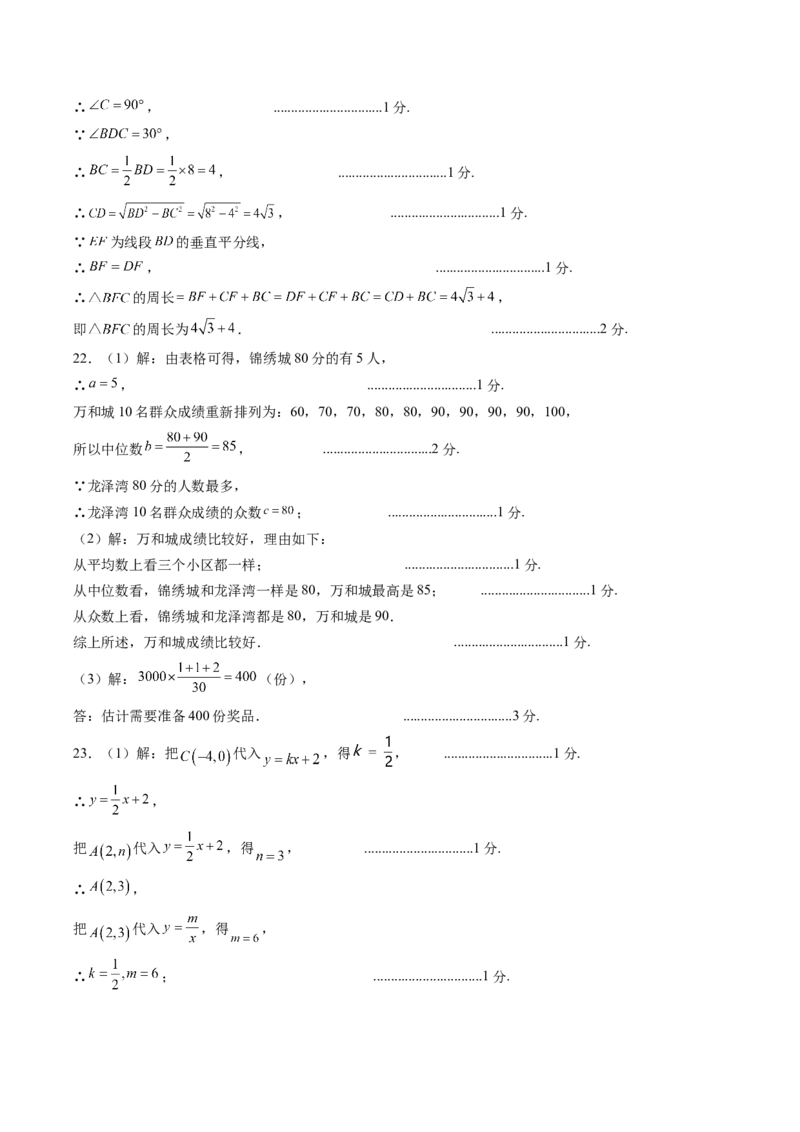 2024年中考押题预测卷（广东省卷）-数学（参考答案）_2数学总复习_赠送：2024中考模拟题数学_押题预测