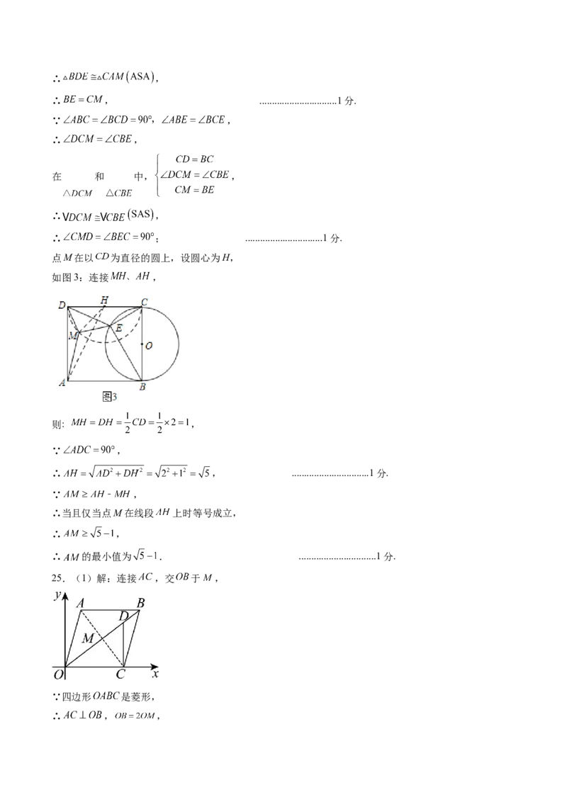 2024年中考押题预测卷（广东省卷）-数学（参考答案）_2数学总复习_赠送：2024中考模拟题数学_押题预测