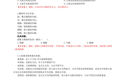 体育-知识点汇编_教资_25下资料合集二_25下最新科三知识点汇编+思维导图-高中_07.体育_03.思维导图+知识汇编