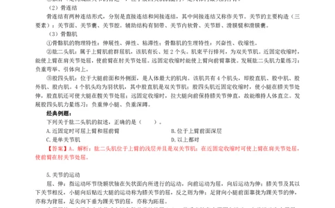 体育-知识点汇编_教资_25下资料合集二_25下最新科三知识点汇编+思维导图-高中_07.体育_03.思维导图+知识汇编