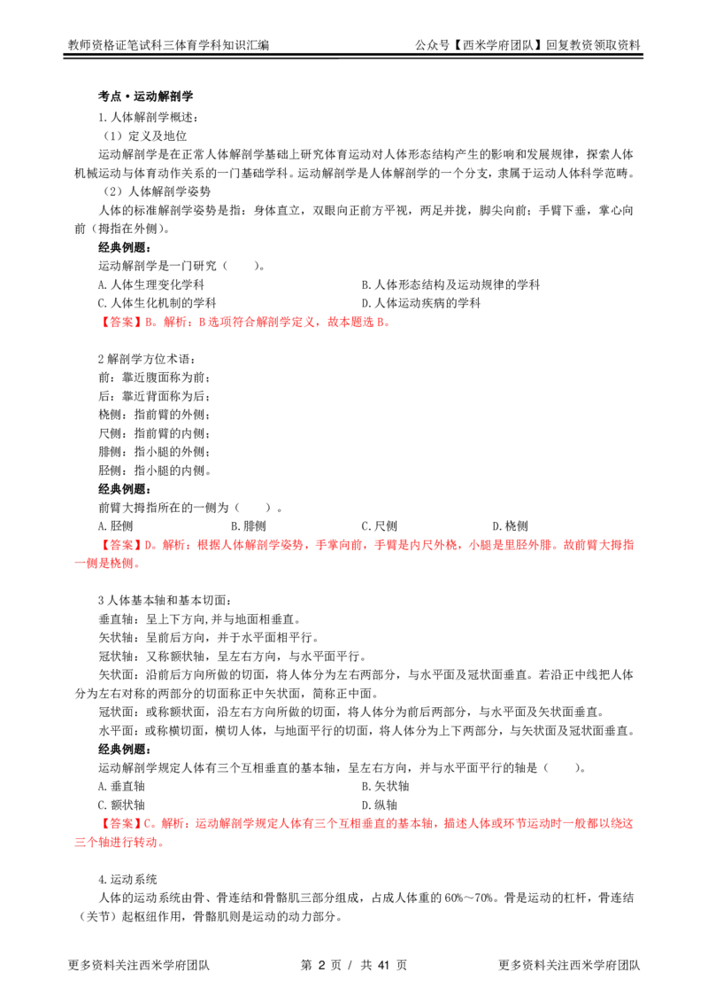体育-知识点汇编_教资_25下资料合集二_25下最新科三知识点汇编+思维导图-高中_07.体育_03.思维导图+知识汇编