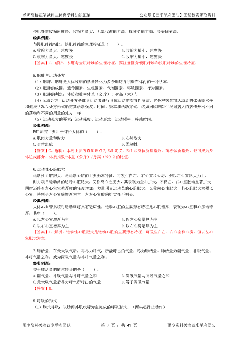 体育-知识点汇编_教资_25下资料合集二_25下最新科三知识点汇编+思维导图-高中_07.体育_03.思维导图+知识汇编