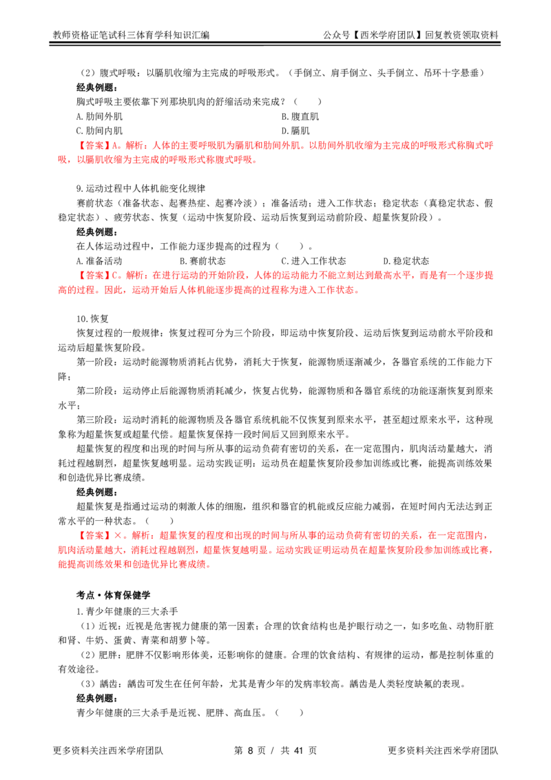 体育-知识点汇编_教资_25下资料合集二_25下最新科三知识点汇编+思维导图-高中_07.体育_03.思维导图+知识汇编