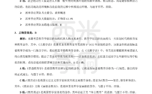 14年-18年真题答案-初高中-教育知识_4-教培资料-26年最新资料-同步更新_科一科二电子资料合集中小幼（笔记真题知识点汇总等）文件多，按需保存_01西米合集