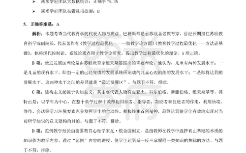 14年-18年真题答案-初高中-教育知识_4-教培资料-26年最新资料-同步更新_科一科二电子资料合集中小幼（笔记真题知识点汇总等）文件多，按需保存_01西米合集