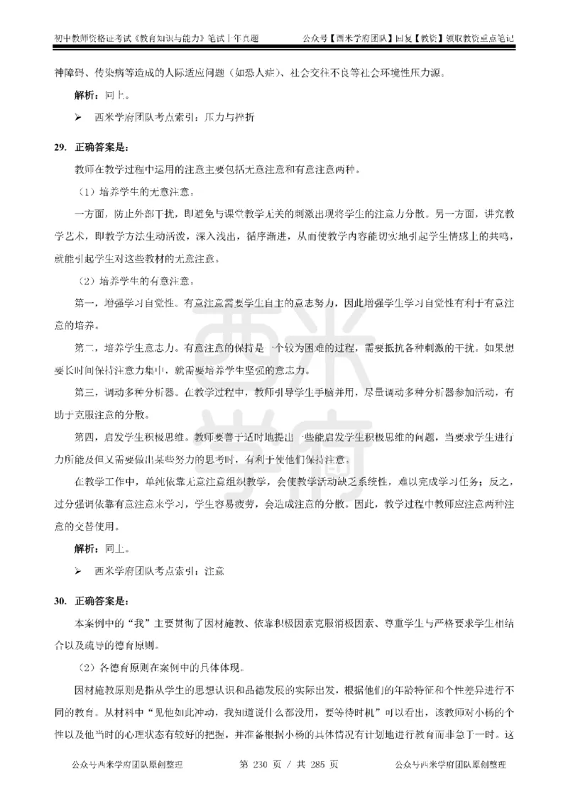 14年-18年真题答案-初高中-教育知识_4-教培资料-26年最新资料-同步更新_科一科二电子资料合集中小幼（笔记真题知识点汇总等）文件多，按需保存_01西米合集