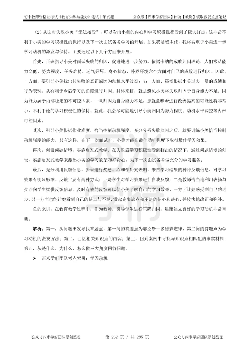 14年-18年真题答案-初高中-教育知识_4-教培资料-26年最新资料-同步更新_科一科二电子资料合集中小幼（笔记真题知识点汇总等）文件多，按需保存_01西米合集