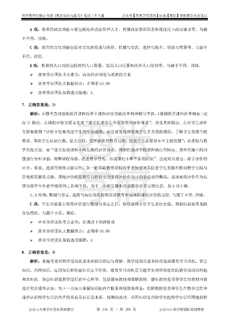 14年-18年真题答案-初高中-教育知识_4-教培资料-26年最新资料-同步更新_科一科二电子资料合集中小幼（笔记真题知识点汇总等）文件多，按需保存_01西米合集