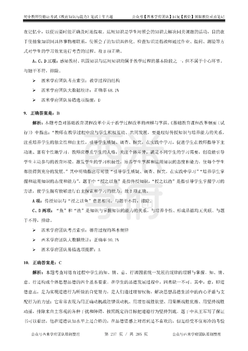 14年-18年真题答案-初高中-教育知识_4-教培资料-26年最新资料-同步更新_科一科二电子资料合集中小幼（笔记真题知识点汇总等）文件多，按需保存_01西米合集
