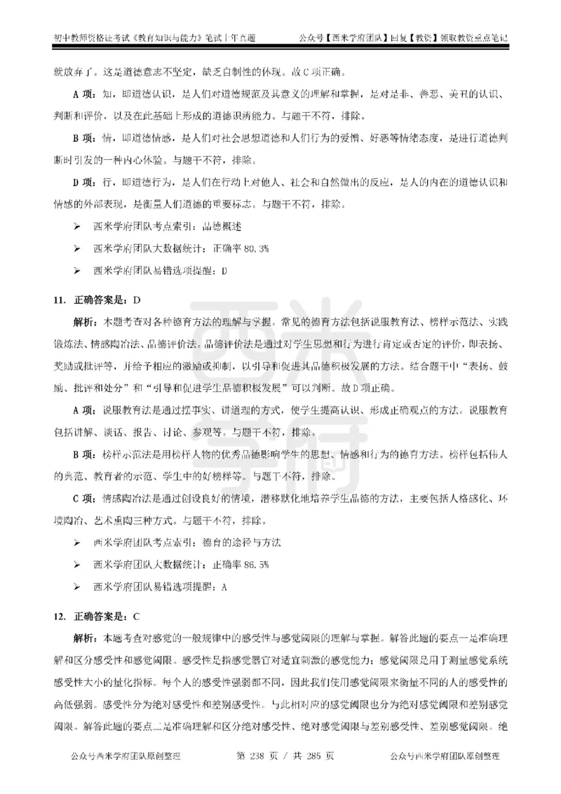 14年-18年真题答案-初高中-教育知识_4-教培资料-26年最新资料-同步更新_科一科二电子资料合集中小幼（笔记真题知识点汇总等）文件多，按需保存_01西米合集
