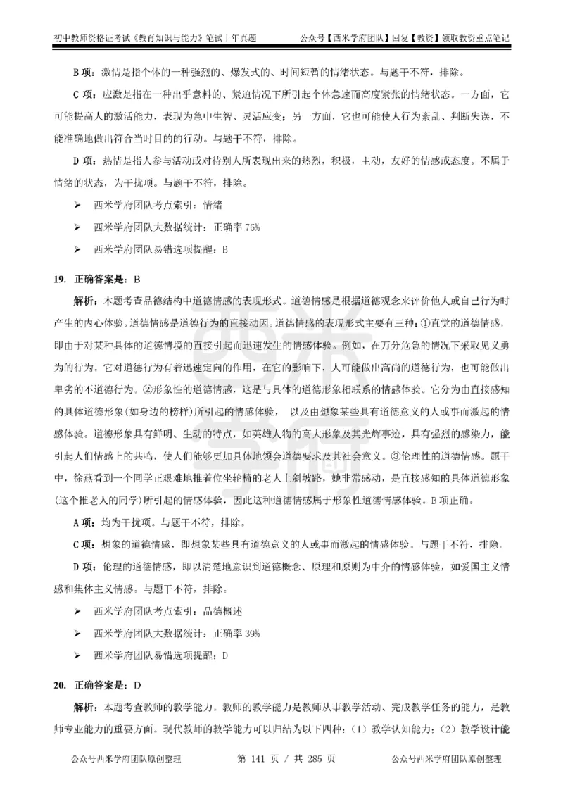 14年-18年真题答案-初高中-教育知识_4-教培资料-26年最新资料-同步更新_科一科二电子资料合集中小幼（笔记真题知识点汇总等）文件多，按需保存_01西米合集