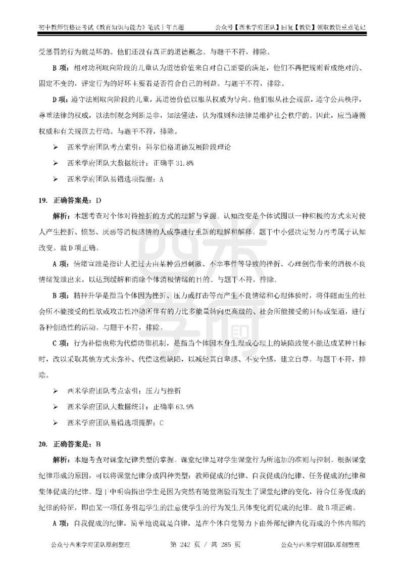 14年-18年真题答案-初高中-教育知识_4-教培资料-26年最新资料-同步更新_科一科二电子资料合集中小幼（笔记真题知识点汇总等）文件多，按需保存_01西米合集