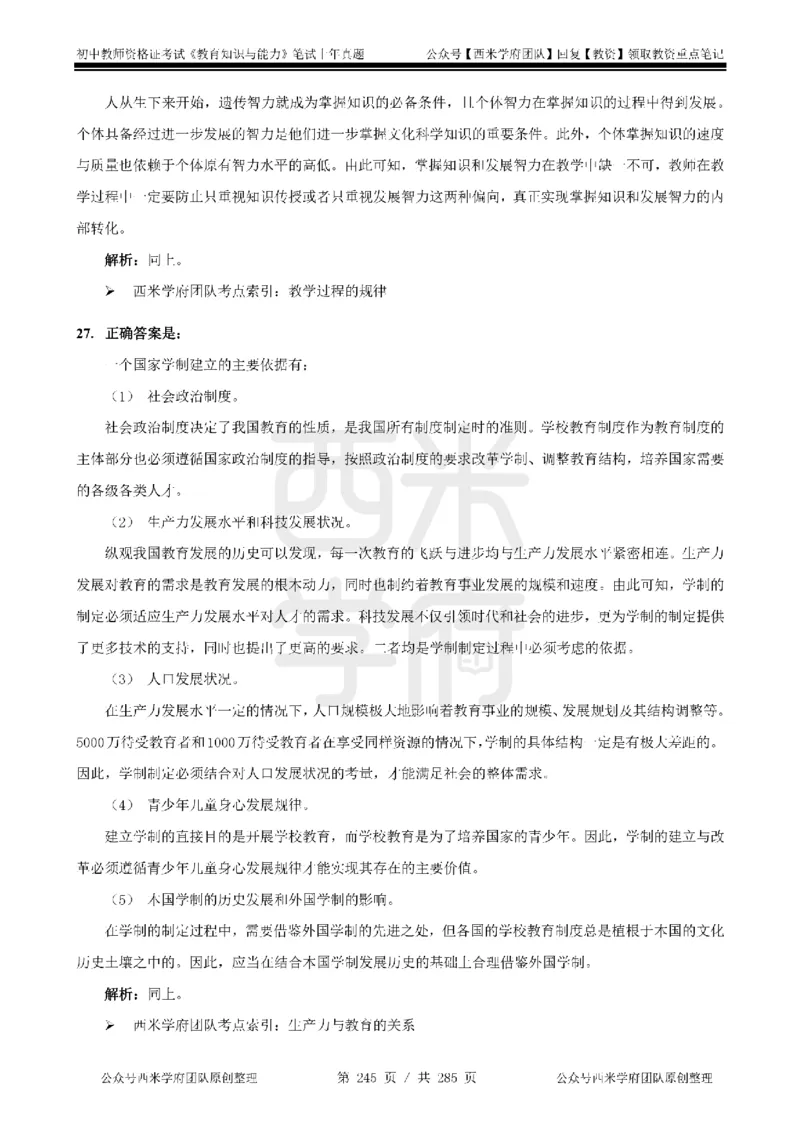 14年-18年真题答案-初高中-教育知识_4-教培资料-26年最新资料-同步更新_科一科二电子资料合集中小幼（笔记真题知识点汇总等）文件多，按需保存_01西米合集