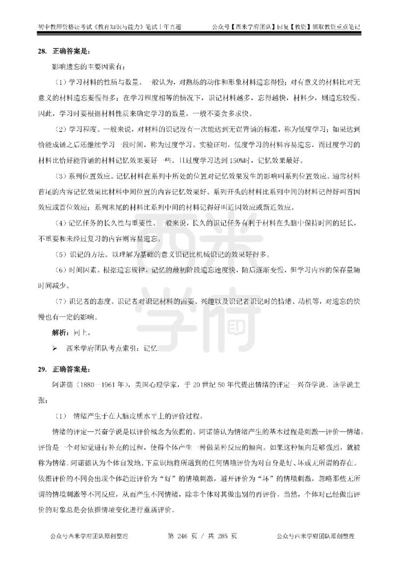 14年-18年真题答案-初高中-教育知识_4-教培资料-26年最新资料-同步更新_科一科二电子资料合集中小幼（笔记真题知识点汇总等）文件多，按需保存_01西米合集