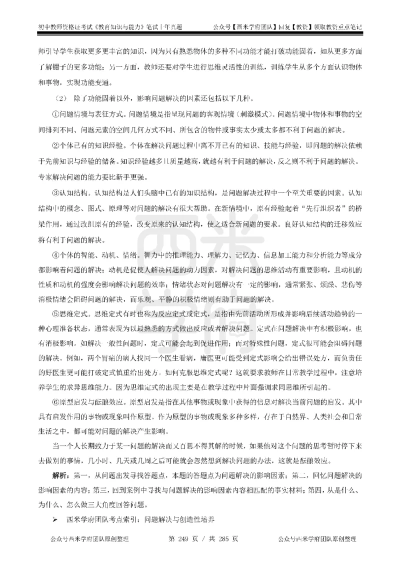 14年-18年真题答案-初高中-教育知识_4-教培资料-26年最新资料-同步更新_科一科二电子资料合集中小幼（笔记真题知识点汇总等）文件多，按需保存_01西米合集