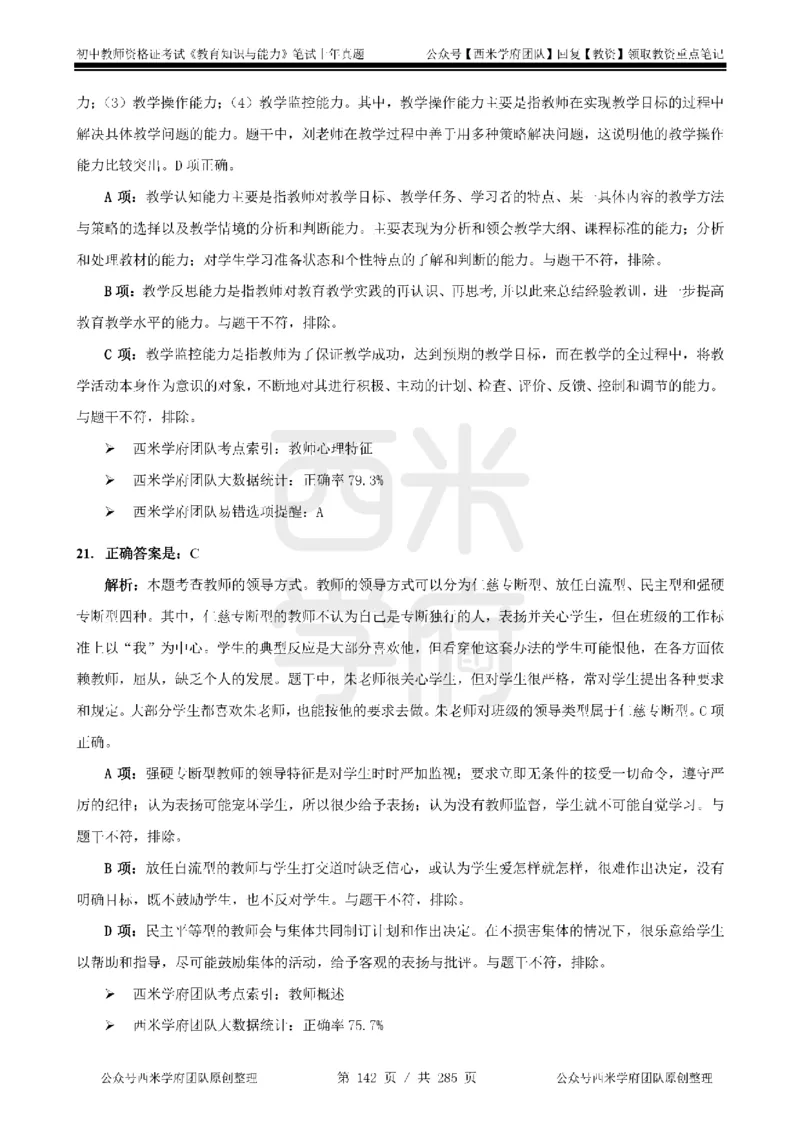 14年-18年真题答案-初高中-教育知识_4-教培资料-26年最新资料-同步更新_科一科二电子资料合集中小幼（笔记真题知识点汇总等）文件多，按需保存_01西米合集