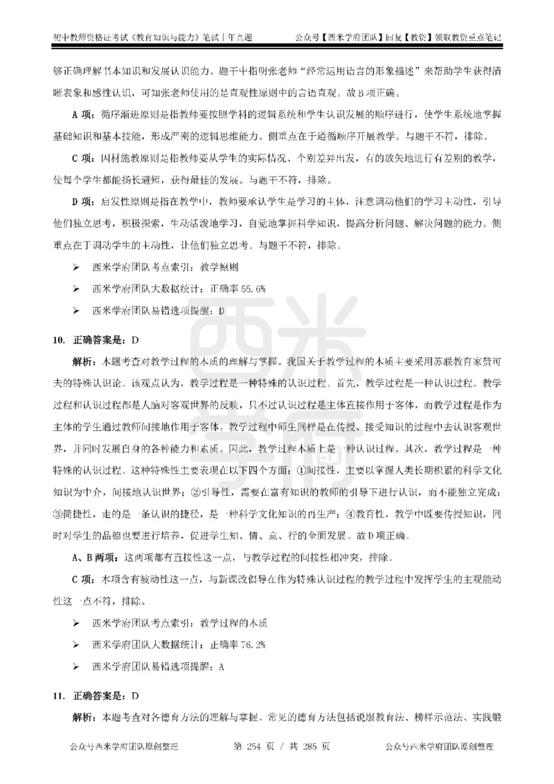 14年-18年真题答案-初高中-教育知识_4-教培资料-26年最新资料-同步更新_科一科二电子资料合集中小幼（笔记真题知识点汇总等）文件多，按需保存_01西米合集