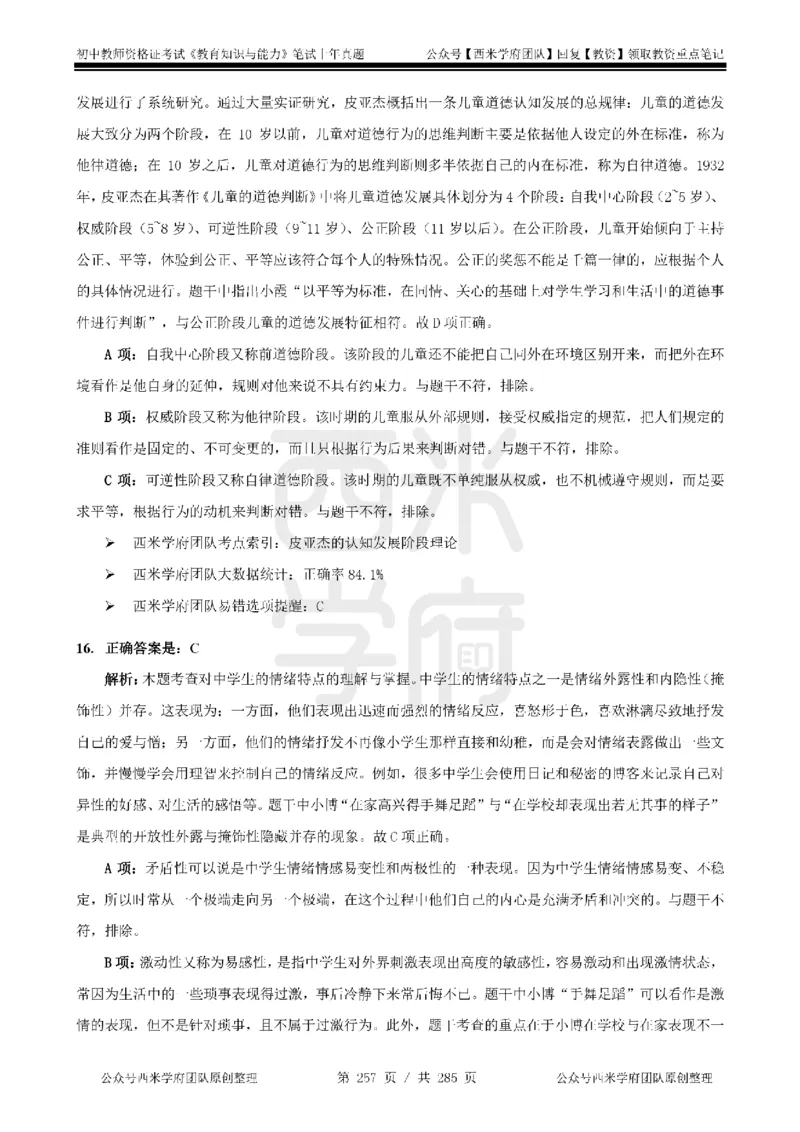 14年-18年真题答案-初高中-教育知识_4-教培资料-26年最新资料-同步更新_科一科二电子资料合集中小幼（笔记真题知识点汇总等）文件多，按需保存_01西米合集