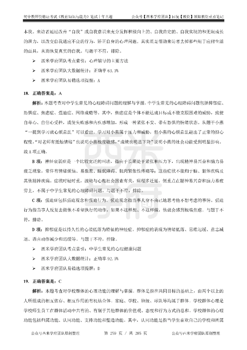 14年-18年真题答案-初高中-教育知识_4-教培资料-26年最新资料-同步更新_科一科二电子资料合集中小幼（笔记真题知识点汇总等）文件多，按需保存_01西米合集
