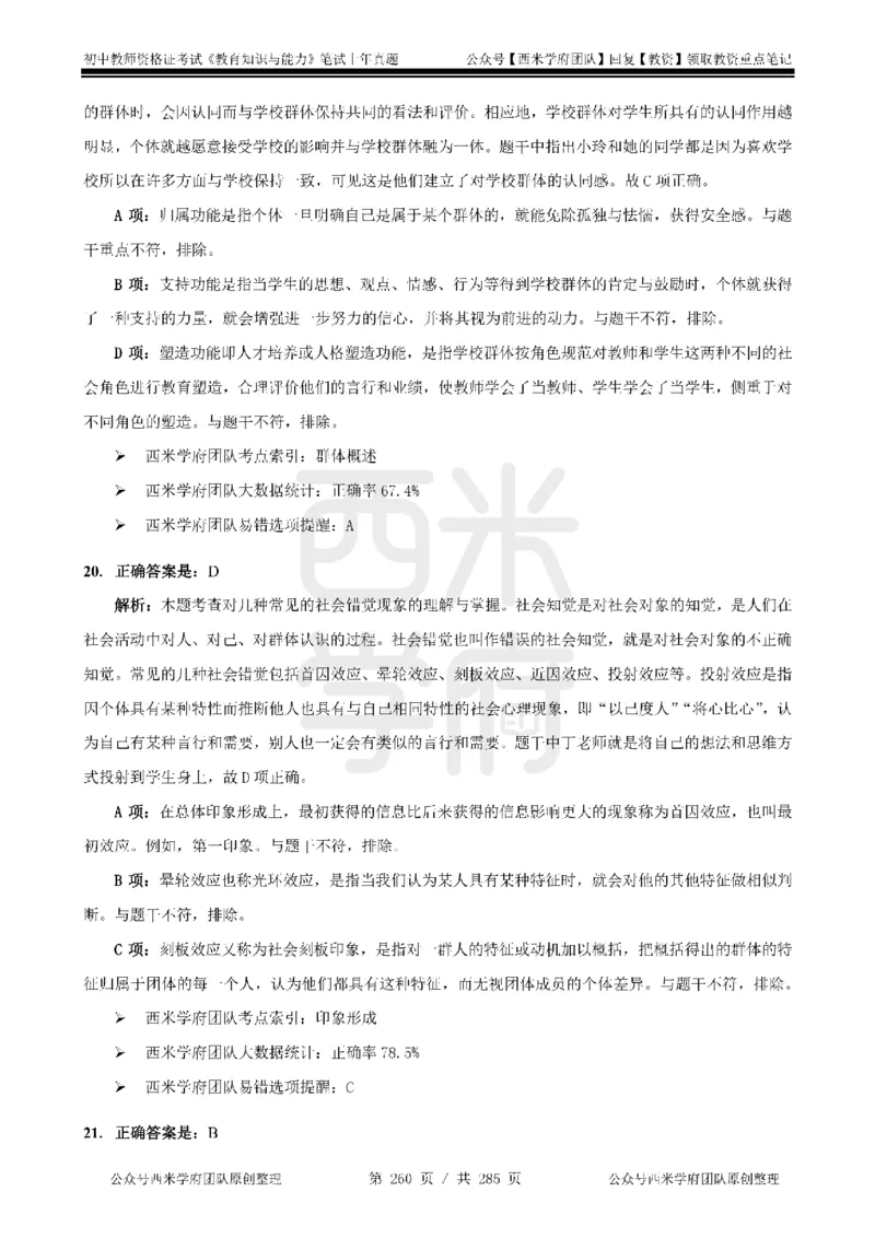 14年-18年真题答案-初高中-教育知识_4-教培资料-26年最新资料-同步更新_科一科二电子资料合集中小幼（笔记真题知识点汇总等）文件多，按需保存_01西米合集