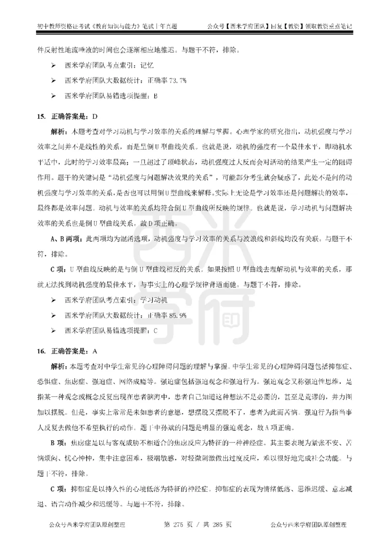 14年-18年真题答案-初高中-教育知识_4-教培资料-26年最新资料-同步更新_科一科二电子资料合集中小幼（笔记真题知识点汇总等）文件多，按需保存_01西米合集