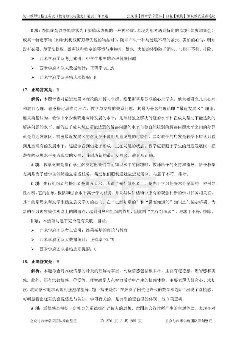 14年-18年真题答案-初高中-教育知识_4-教培资料-26年最新资料-同步更新_科一科二电子资料合集中小幼（笔记真题知识点汇总等）文件多，按需保存_01西米合集
