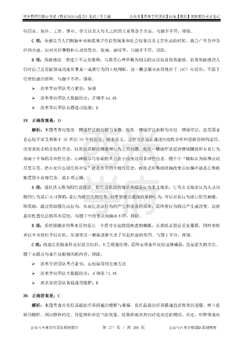 14年-18年真题答案-初高中-教育知识_4-教培资料-26年最新资料-同步更新_科一科二电子资料合集中小幼（笔记真题知识点汇总等）文件多，按需保存_01西米合集