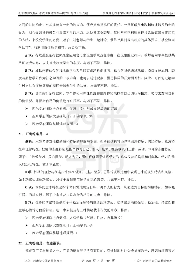 14年-18年真题答案-初高中-教育知识_4-教培资料-26年最新资料-同步更新_科一科二电子资料合集中小幼（笔记真题知识点汇总等）文件多，按需保存_01西米合集