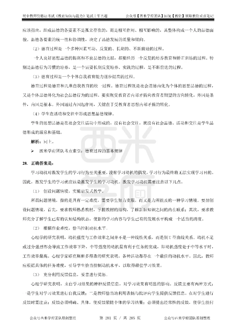 14年-18年真题答案-初高中-教育知识_4-教培资料-26年最新资料-同步更新_科一科二电子资料合集中小幼（笔记真题知识点汇总等）文件多，按需保存_01西米合集