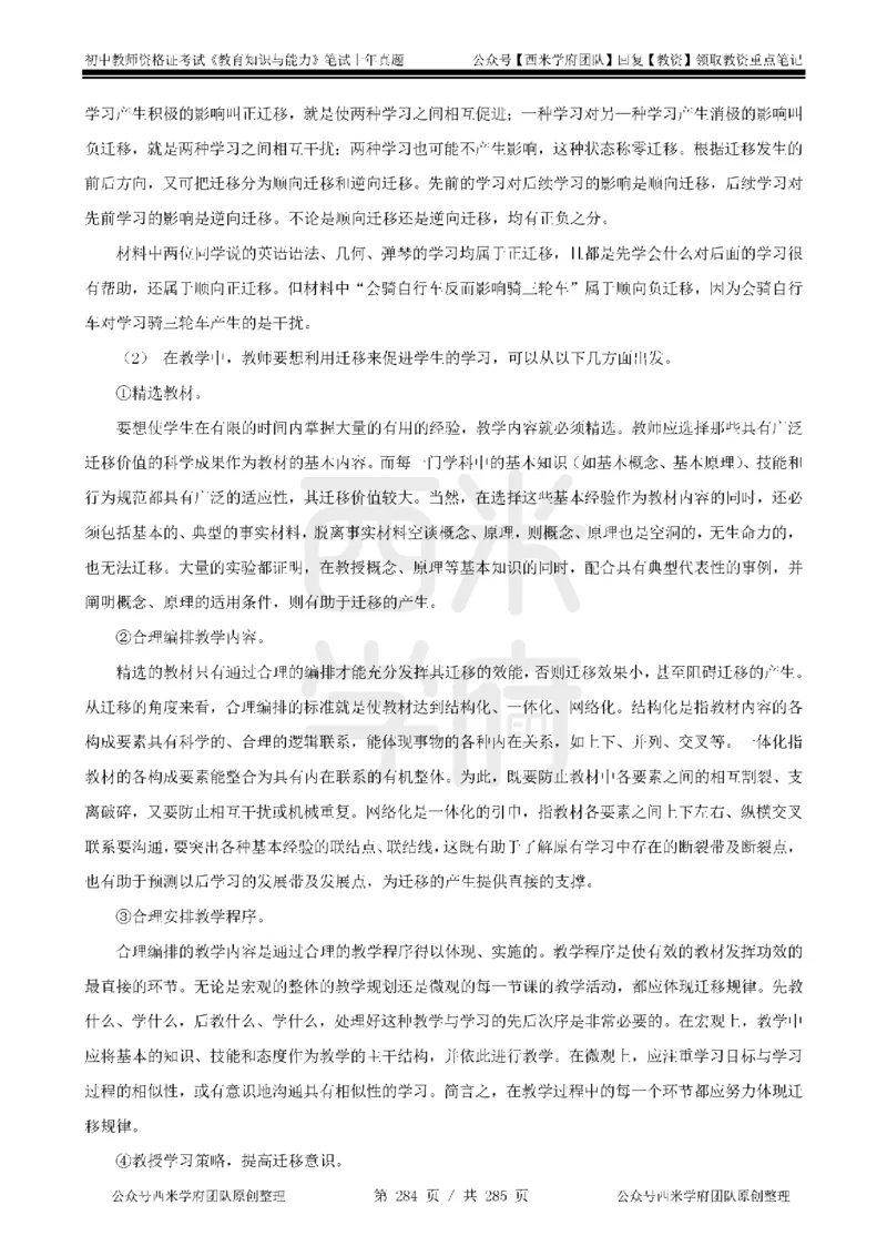 14年-18年真题答案-初高中-教育知识_4-教培资料-26年最新资料-同步更新_科一科二电子资料合集中小幼（笔记真题知识点汇总等）文件多，按需保存_01西米合集