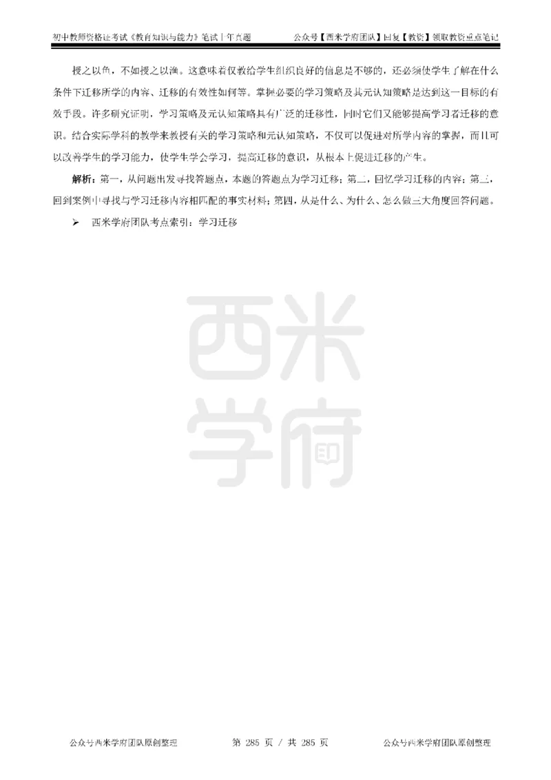 14年-18年真题答案-初高中-教育知识_4-教培资料-26年最新资料-同步更新_科一科二电子资料合集中小幼（笔记真题知识点汇总等）文件多，按需保存_01西米合集