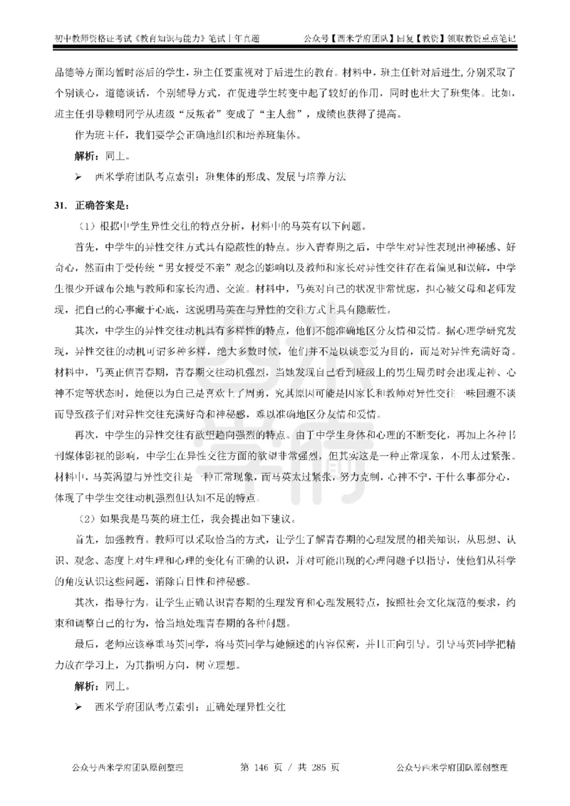14年-18年真题答案-初高中-教育知识_4-教培资料-26年最新资料-同步更新_科一科二电子资料合集中小幼（笔记真题知识点汇总等）文件多，按需保存_01西米合集