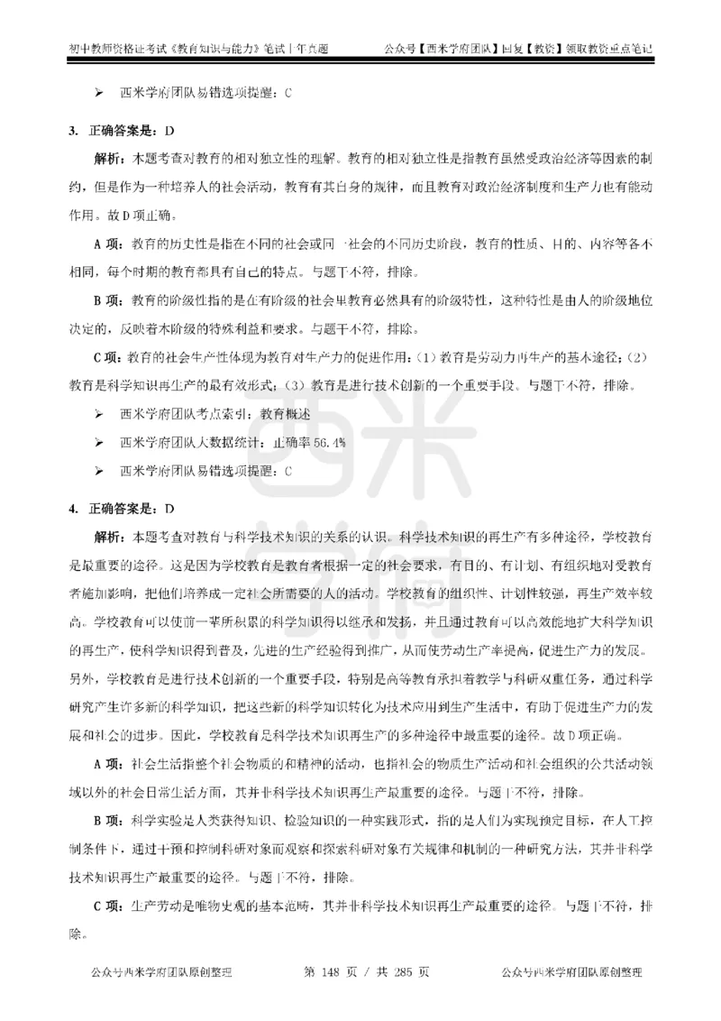 14年-18年真题答案-初高中-教育知识_4-教培资料-26年最新资料-同步更新_科一科二电子资料合集中小幼（笔记真题知识点汇总等）文件多，按需保存_01西米合集