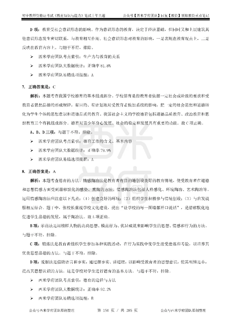 14年-18年真题答案-初高中-教育知识_4-教培资料-26年最新资料-同步更新_科一科二电子资料合集中小幼（笔记真题知识点汇总等）文件多，按需保存_01西米合集