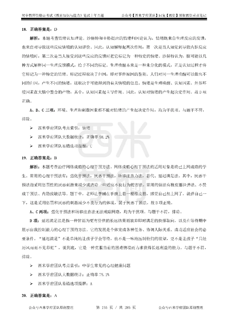 14年-18年真题答案-初高中-教育知识_4-教培资料-26年最新资料-同步更新_科一科二电子资料合集中小幼（笔记真题知识点汇总等）文件多，按需保存_01西米合集