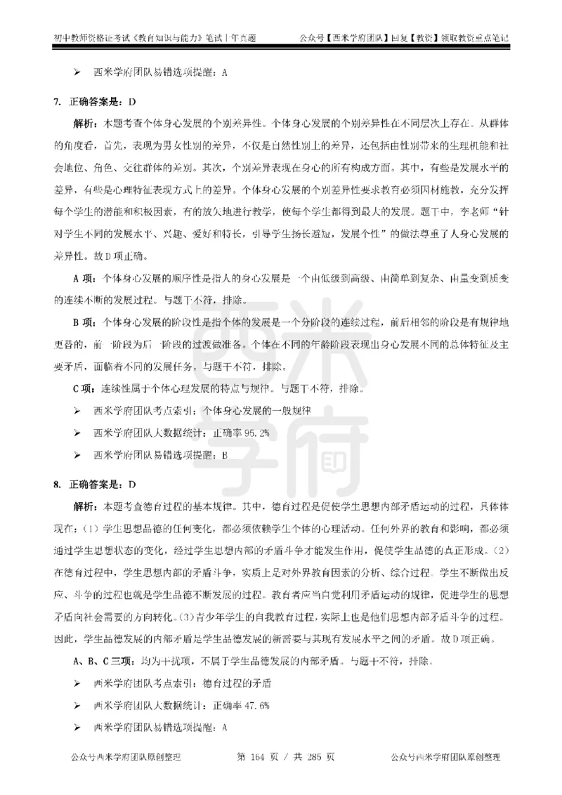 14年-18年真题答案-初高中-教育知识_4-教培资料-26年最新资料-同步更新_科一科二电子资料合集中小幼（笔记真题知识点汇总等）文件多，按需保存_01西米合集
