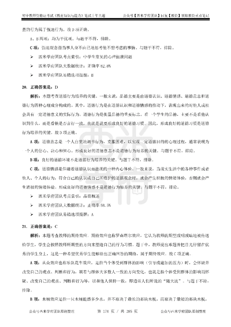 14年-18年真题答案-初高中-教育知识_4-教培资料-26年最新资料-同步更新_科一科二电子资料合集中小幼（笔记真题知识点汇总等）文件多，按需保存_01西米合集