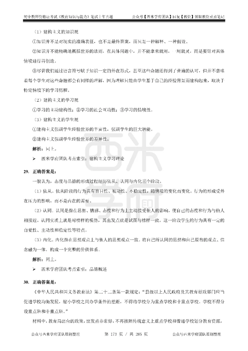 14年-18年真题答案-初高中-教育知识_4-教培资料-26年最新资料-同步更新_科一科二电子资料合集中小幼（笔记真题知识点汇总等）文件多，按需保存_01西米合集
