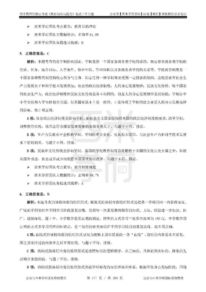 14年-18年真题答案-初高中-教育知识_4-教培资料-26年最新资料-同步更新_科一科二电子资料合集中小幼（笔记真题知识点汇总等）文件多，按需保存_01西米合集