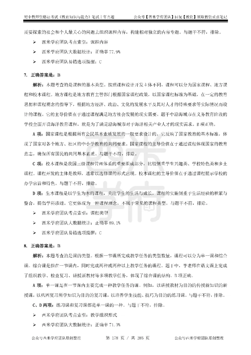 14年-18年真题答案-初高中-教育知识_4-教培资料-26年最新资料-同步更新_科一科二电子资料合集中小幼（笔记真题知识点汇总等）文件多，按需保存_01西米合集
